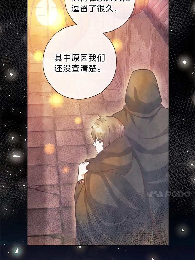 《你喜欢妈妈还是爸爸？》27.没有遵守的约定 第60页