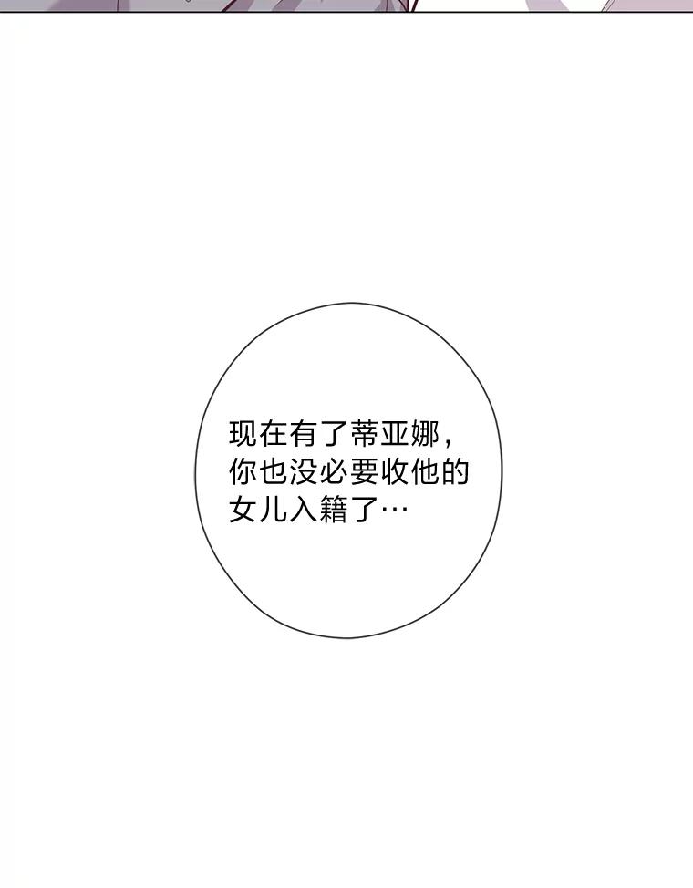 《你喜欢妈妈还是爸爸？》27.没有遵守的约定 第102页