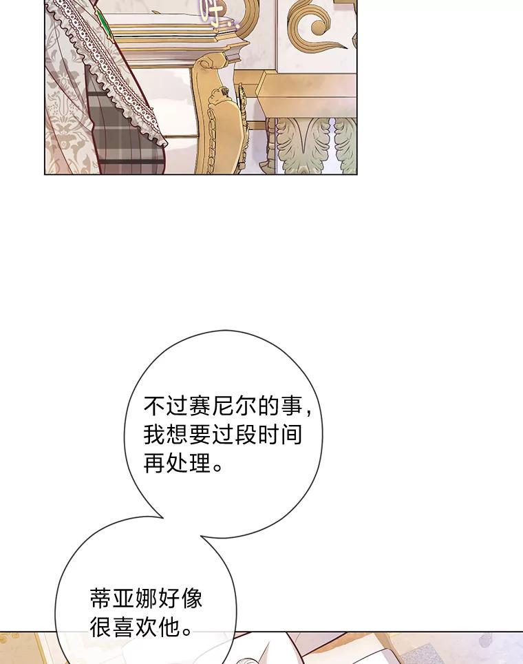 《你喜欢妈妈还是爸爸？》27.没有遵守的约定 第108页