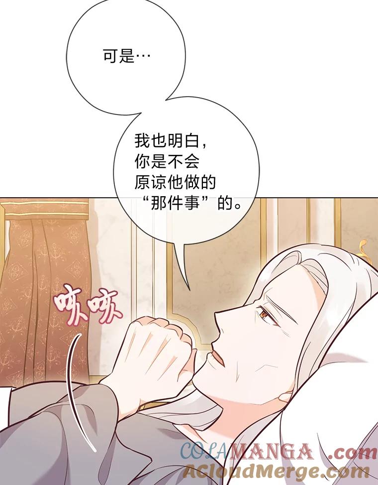 《你喜欢妈妈还是爸爸？》27.没有遵守的约定 第101页