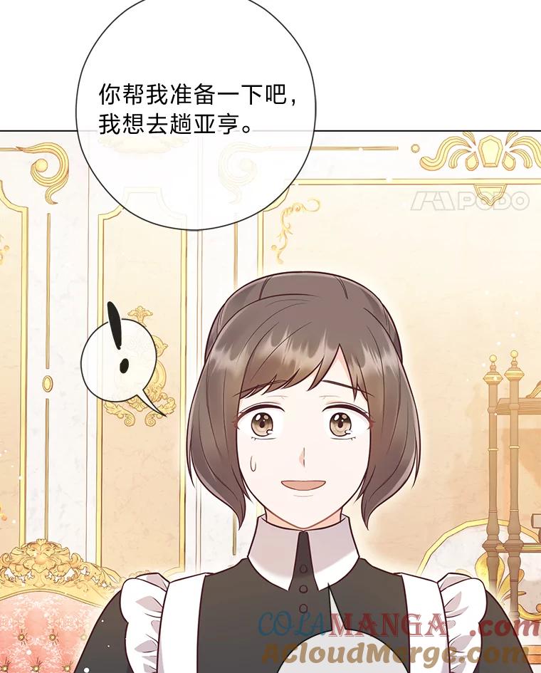 《你喜欢妈妈还是爸爸？》27.没有遵守的约定 第17页