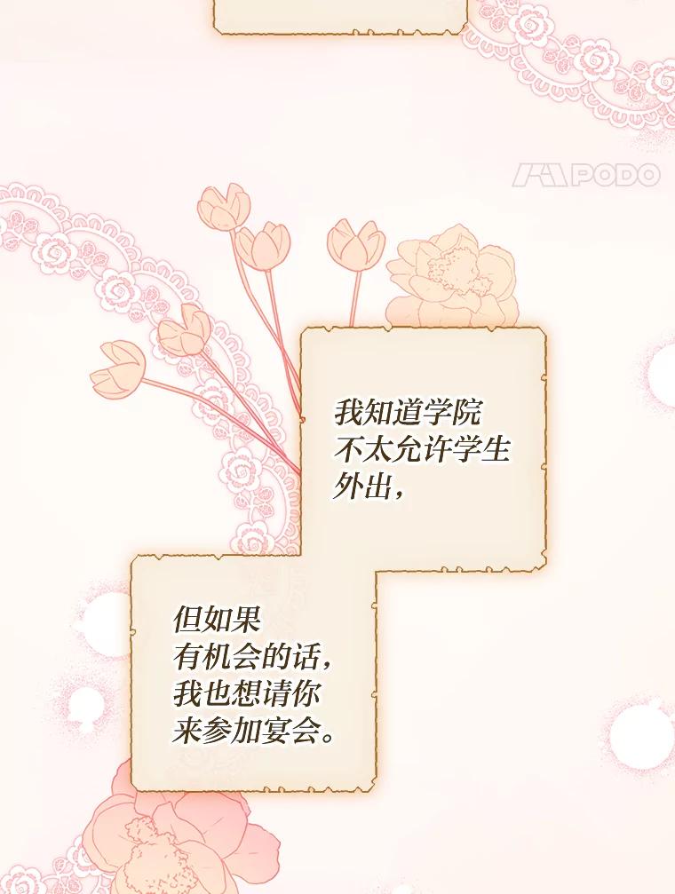 《你喜欢妈妈还是爸爸？》27.没有遵守的约定 第4页