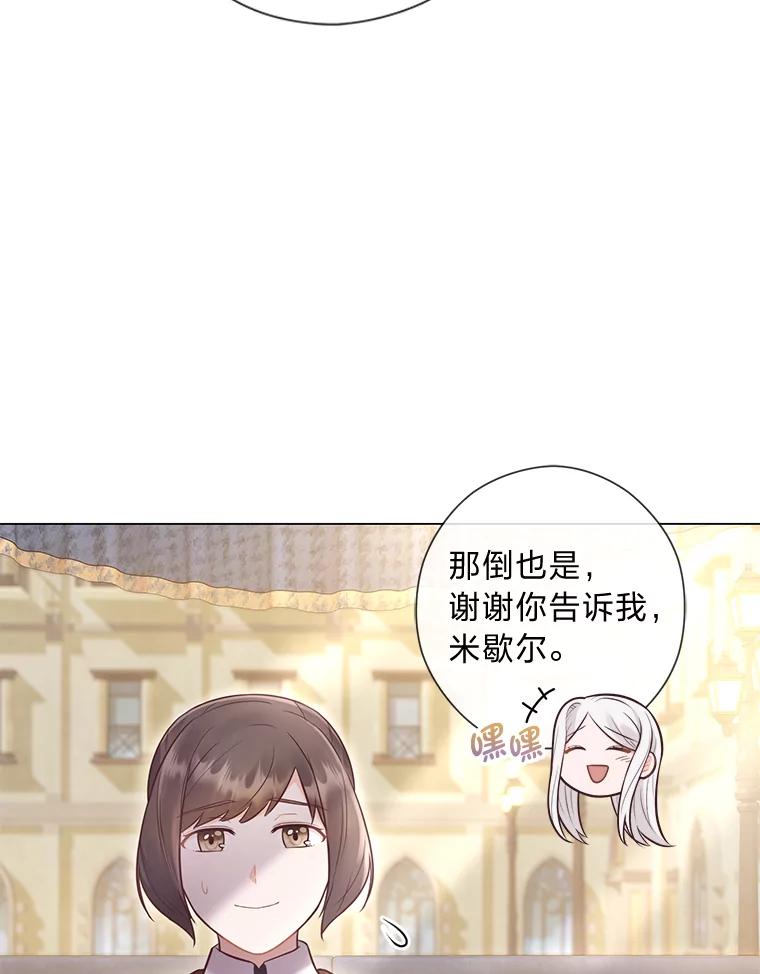 《你喜欢妈妈还是爸爸？》27.没有遵守的约定 第88页