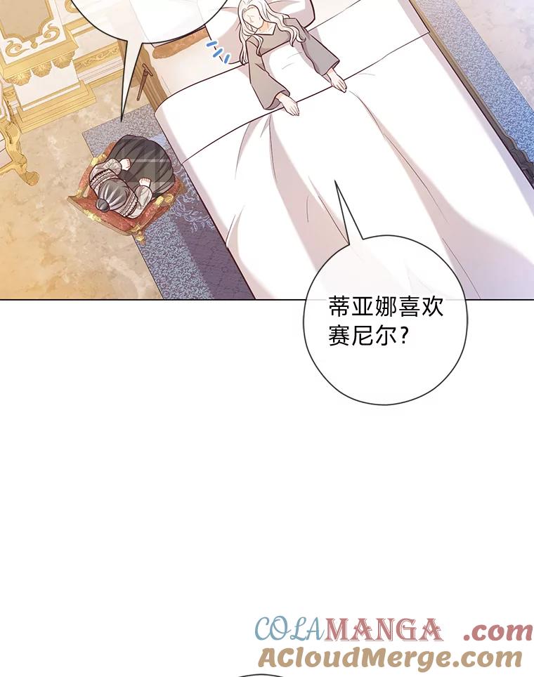 《你喜欢妈妈还是爸爸？》27.没有遵守的约定 第109页