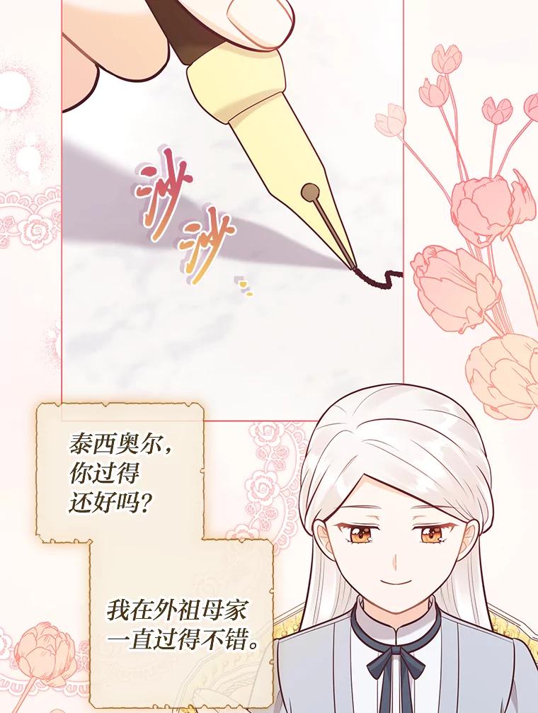 《你喜欢妈妈还是爸爸？》27.没有遵守的约定 第2页