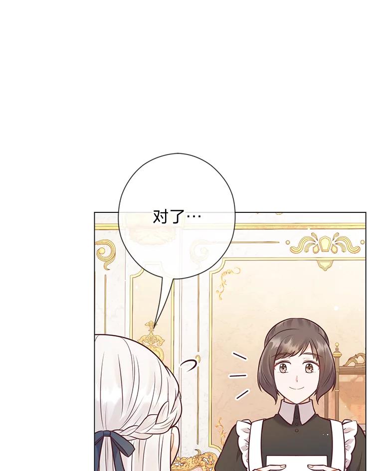 《你喜欢妈妈还是爸爸？》27.没有遵守的约定 第14页