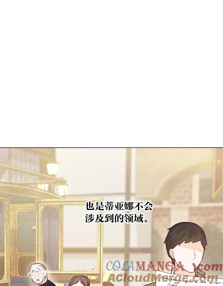 《你喜欢妈妈还是爸爸？》27.没有遵守的约定 第81页
