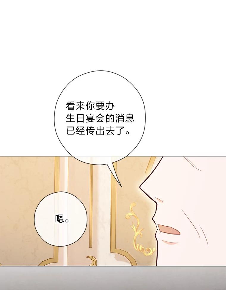《你喜欢妈妈还是爸爸？》27.没有遵守的约定 第94页