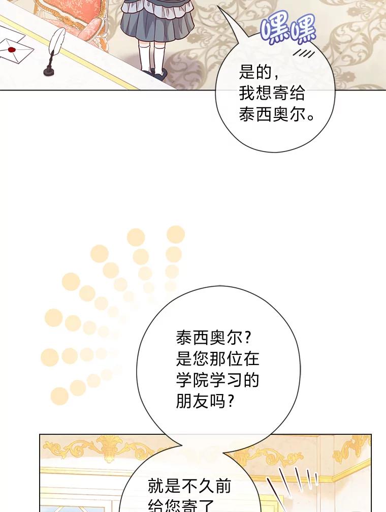 《你喜欢妈妈还是爸爸？》27.没有遵守的约定 第12页