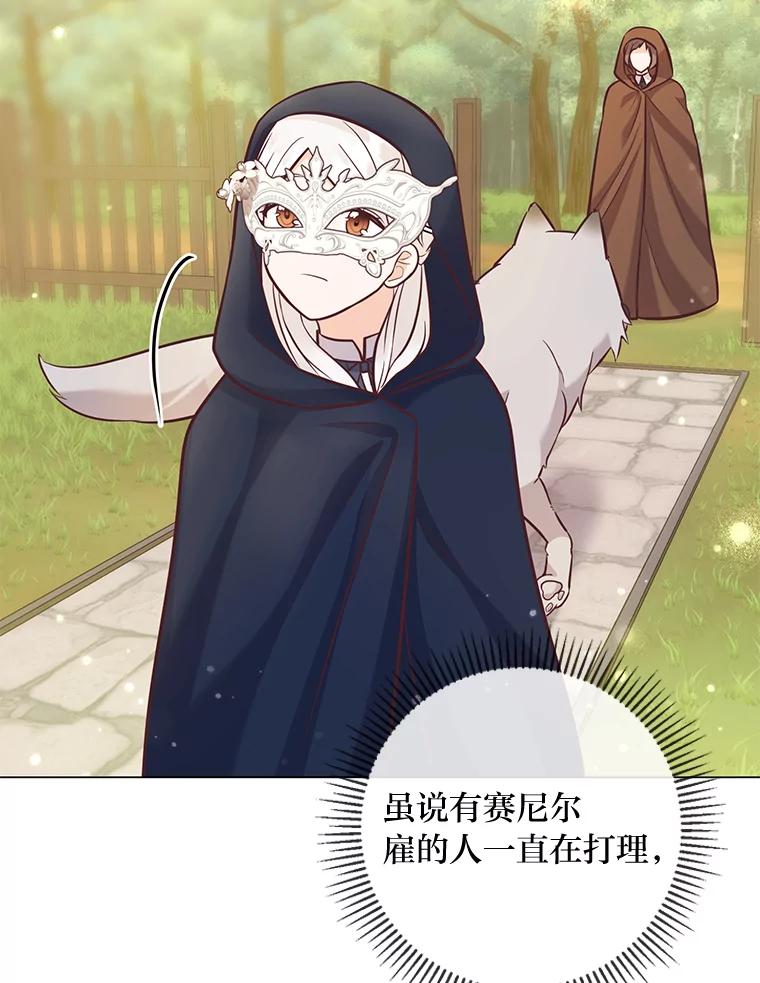 《你喜欢妈妈还是爸爸？》27.没有遵守的约定 第36页