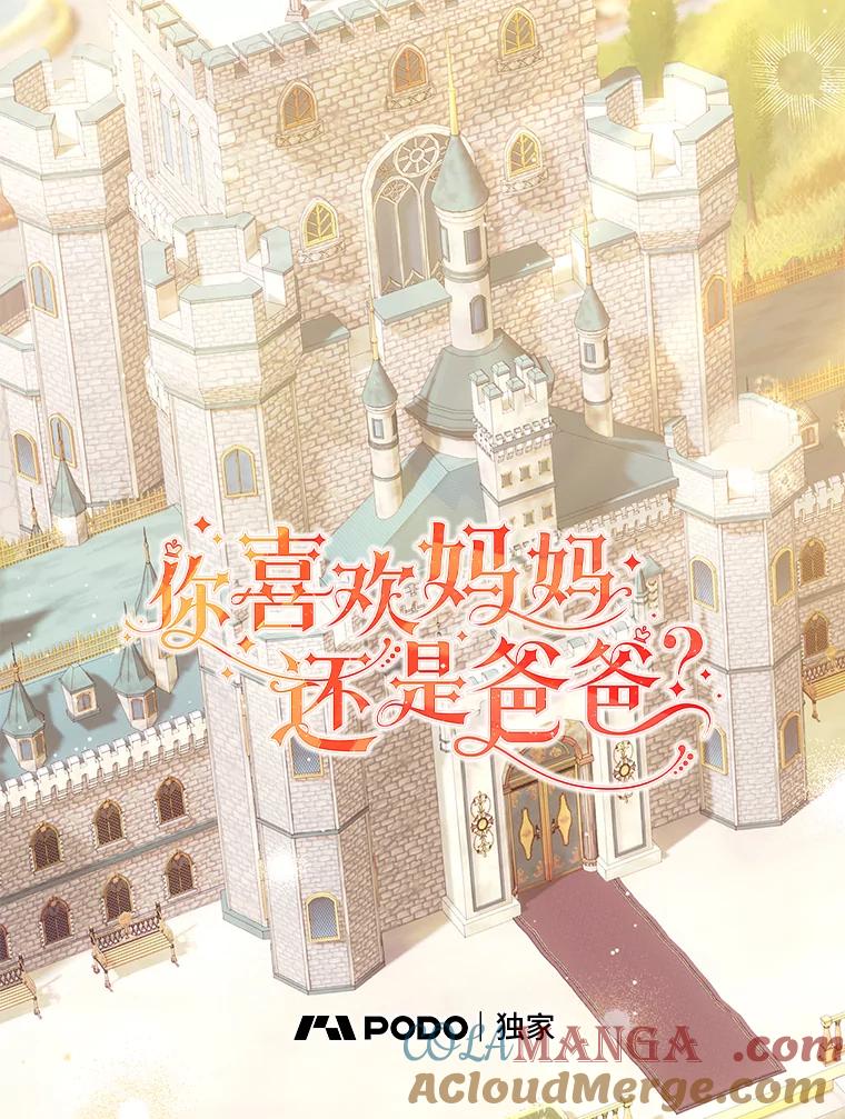 《你喜欢妈妈还是爸爸？》27.没有遵守的约定 第9页