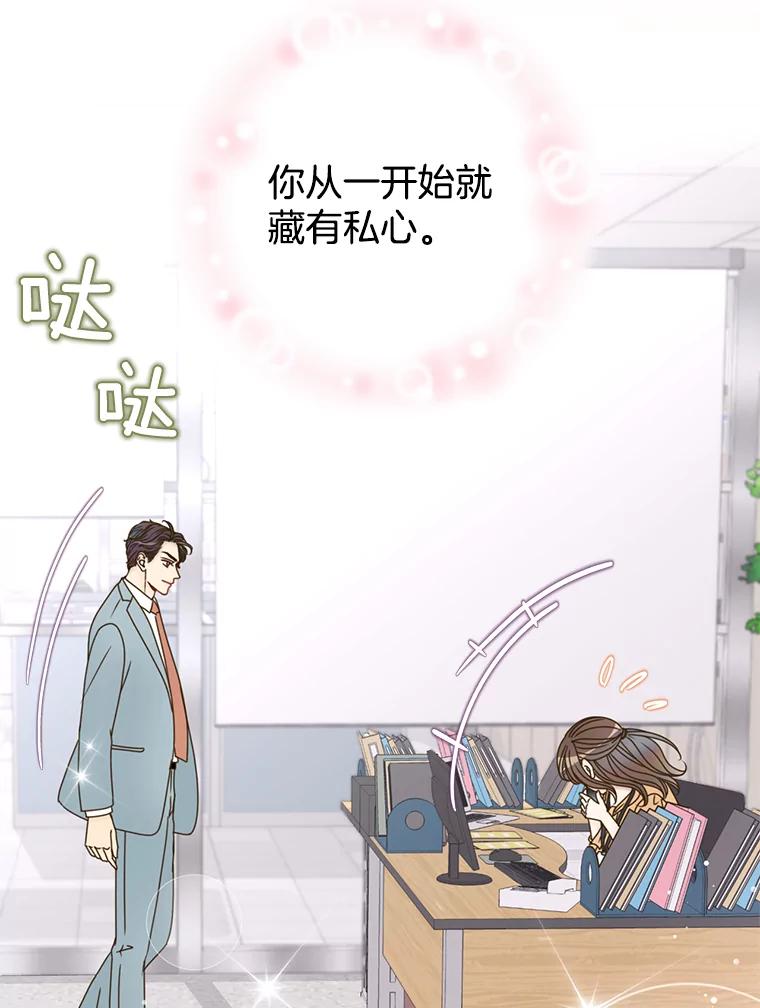 《难以拒绝的他》28.我在讨好你 第3页