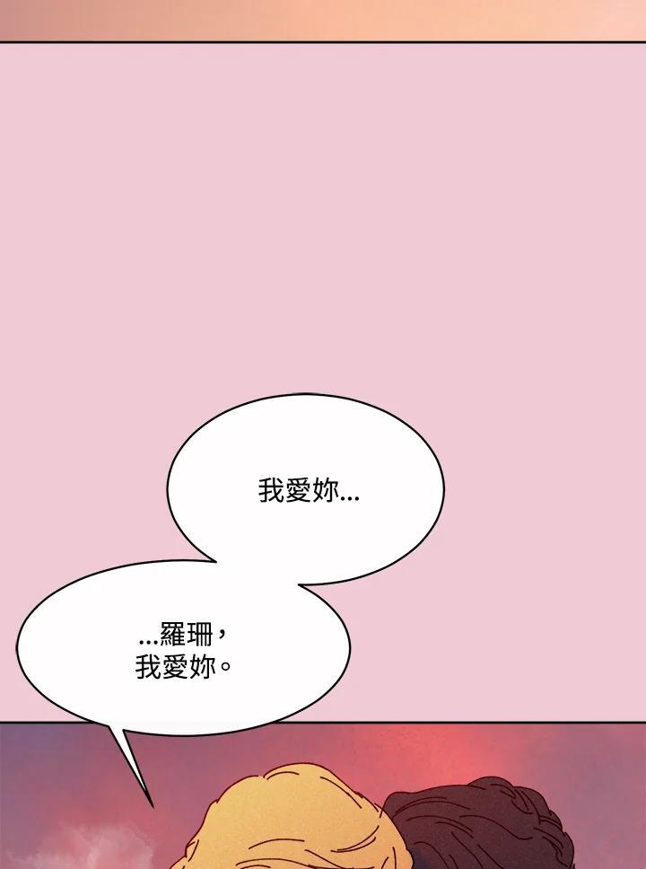 《罗珊》第29话 第51页