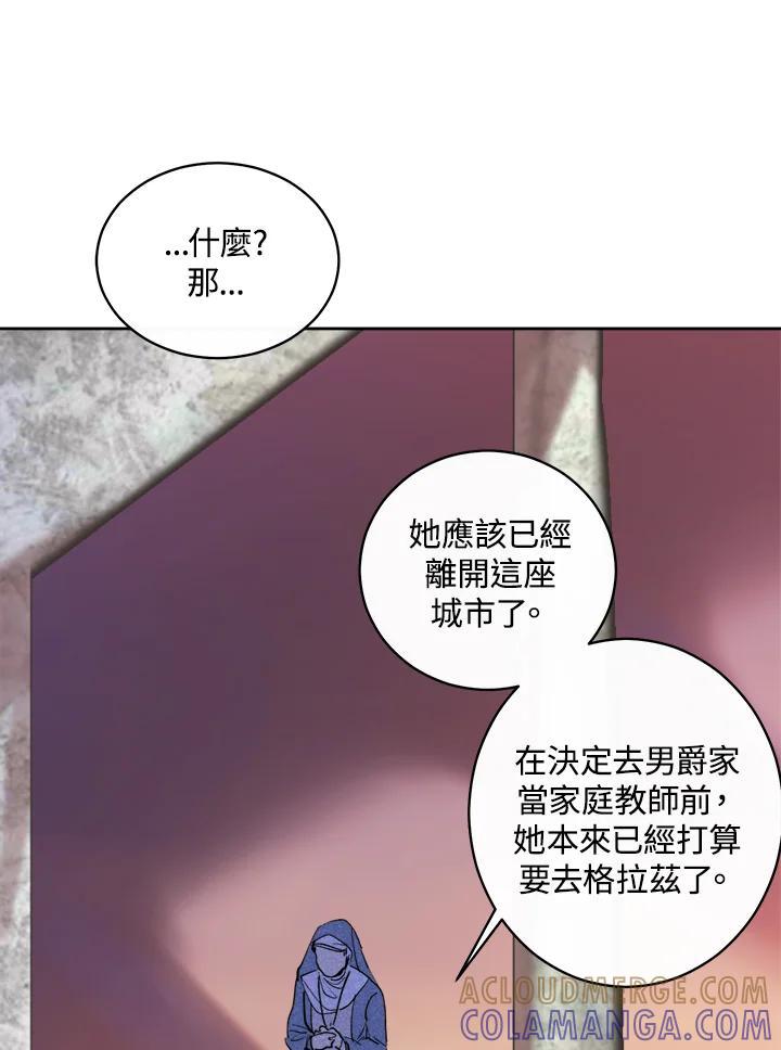 《罗珊》第29话 第7页