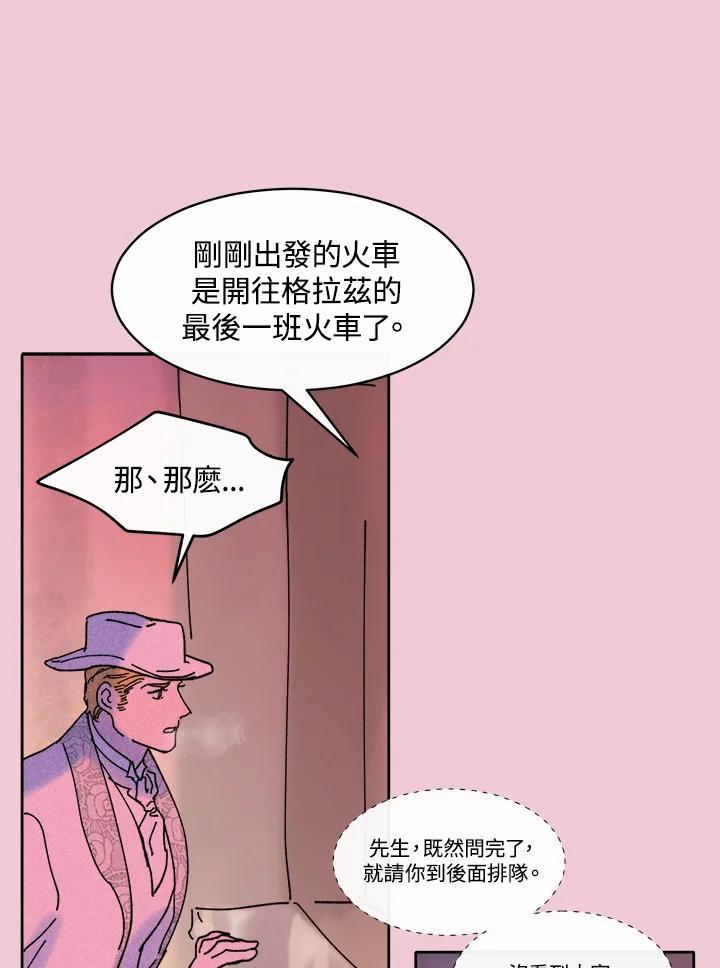 《罗珊》第29话 第17页