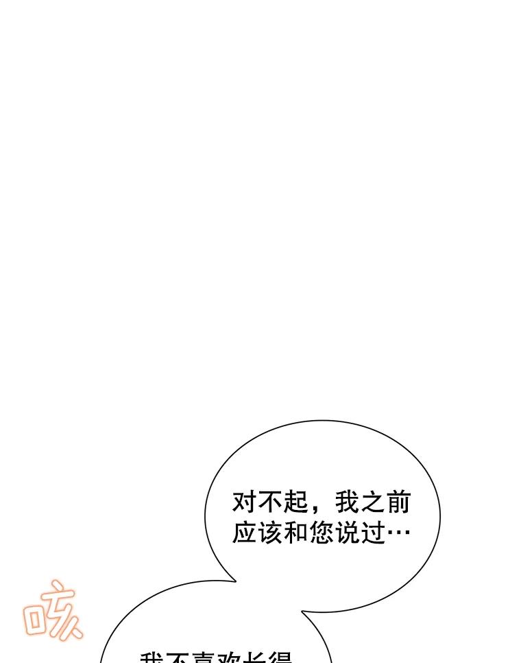 《难以拒绝的他》28.我在讨好你 第96页