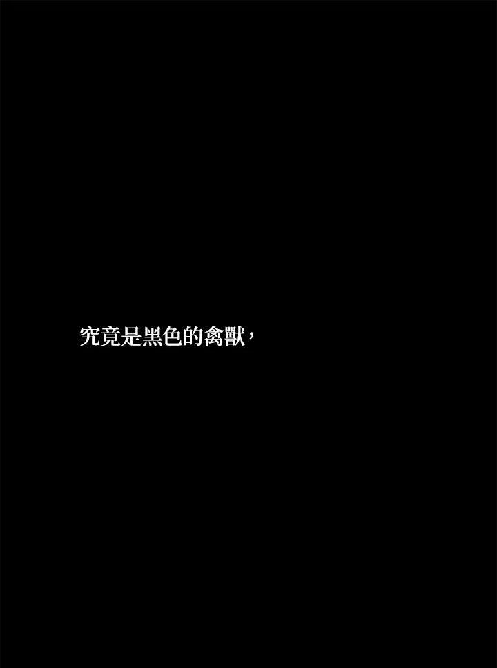 《罗珊》第29话 第77页