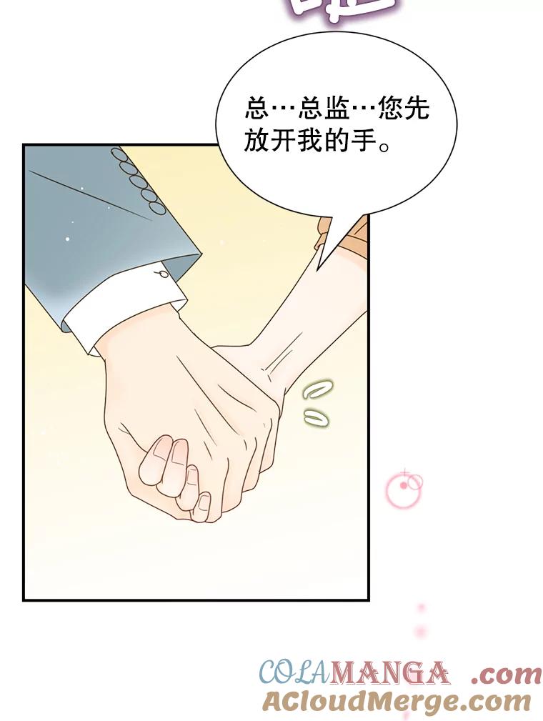 《难以拒绝的他》28.我在讨好你 第57页