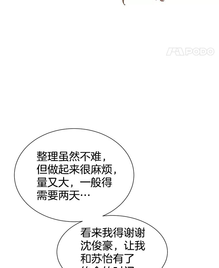 《难以拒绝的他》28.我在讨好你 第15页