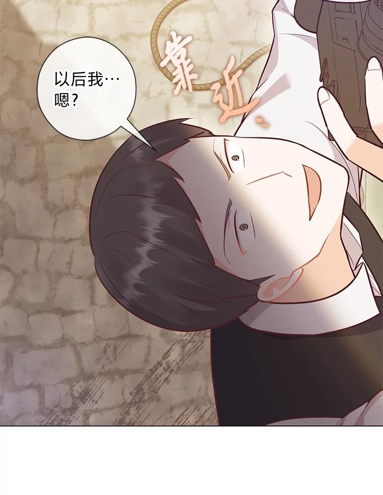 《你喜欢妈妈还是爸爸？》28.被利用的善良 第111页