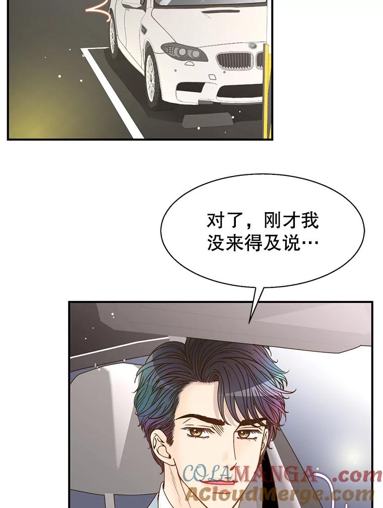 《难以拒绝的他》28.我在讨好你 第65页