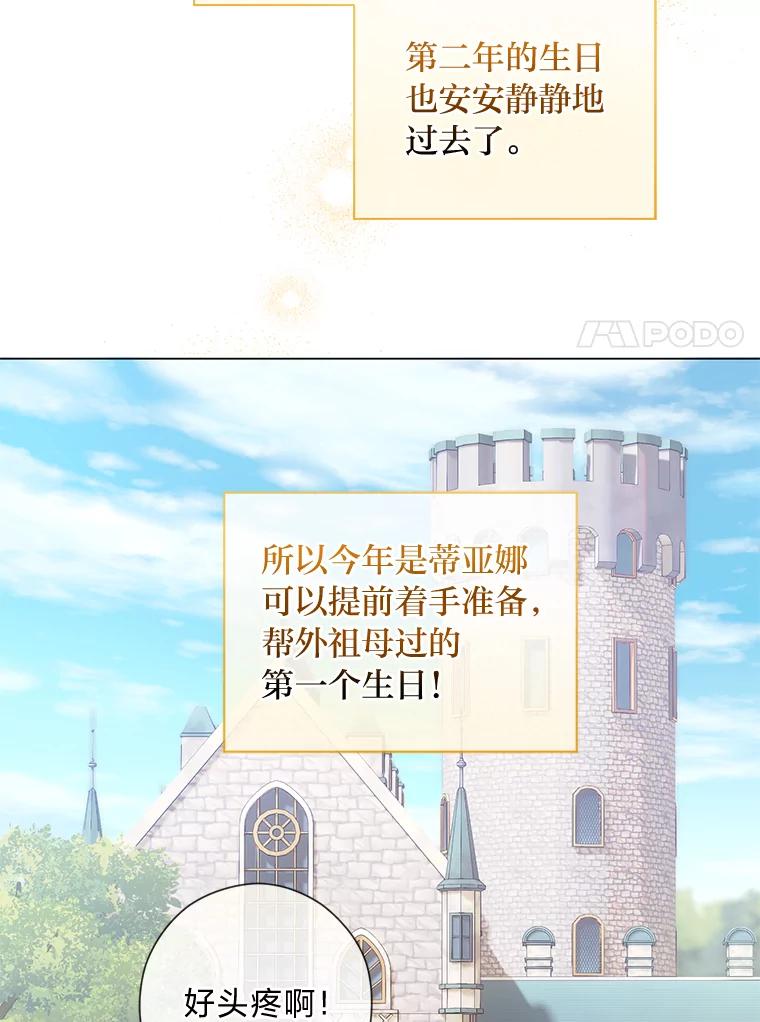 《你喜欢妈妈还是爸爸？》28.被利用的善良 第7页