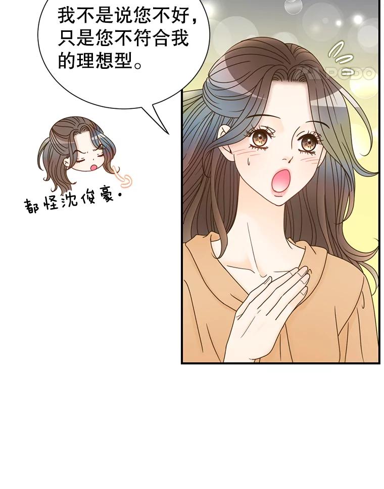 《难以拒绝的他》28.我在讨好你 第98页