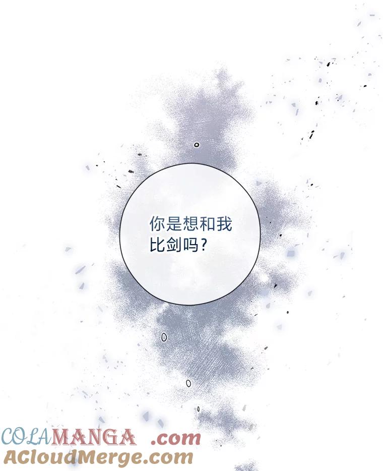 《你喜欢妈妈还是爸爸？》28.被利用的善良 第121页