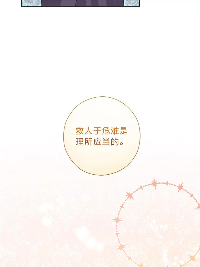 《你喜欢妈妈还是爸爸？》28.被利用的善良 第78页