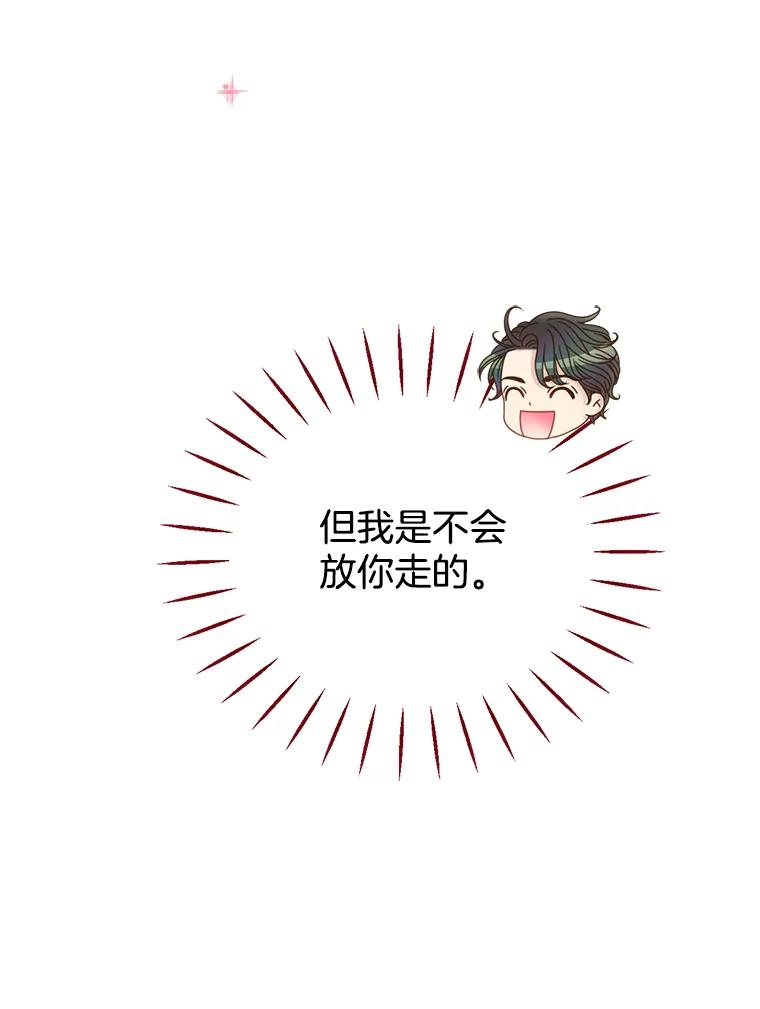 《难以拒绝的他》28.我在讨好你 第55页