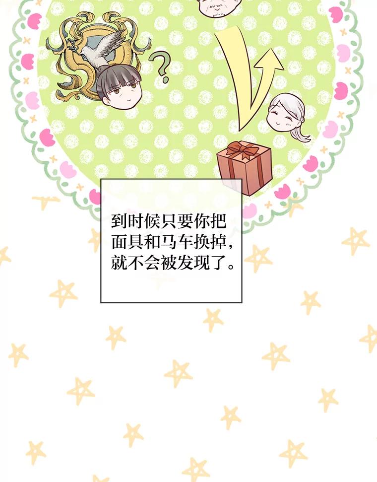 《你喜欢妈妈还是爸爸？》28.被利用的善良 第26页