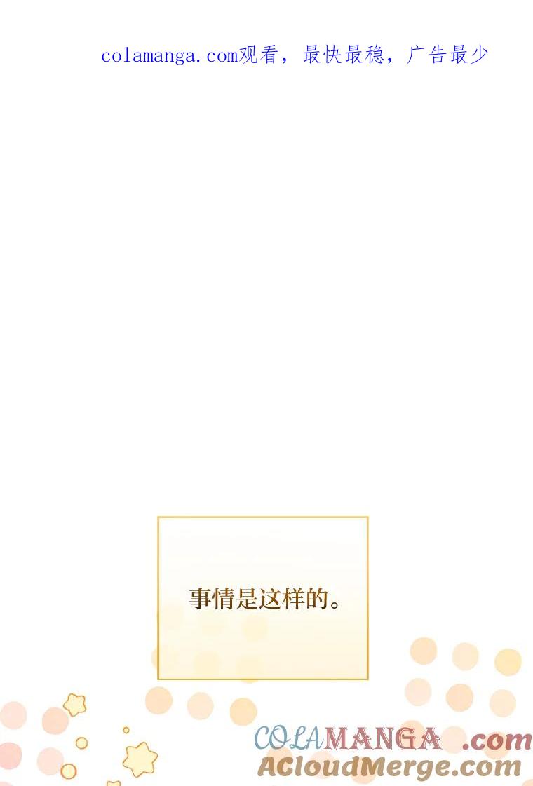 《你喜欢妈妈还是爸爸？》28.被利用的善良 第1页