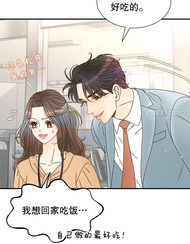 《难以拒绝的他》28.我在讨好你 第38页