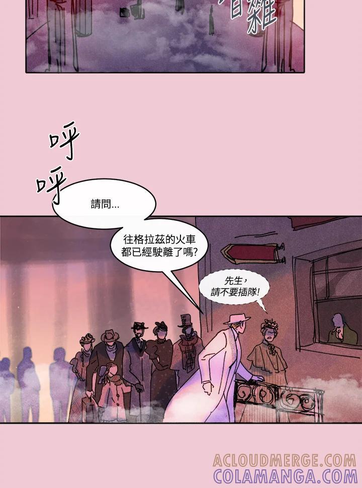 《罗珊》第29话 第16页