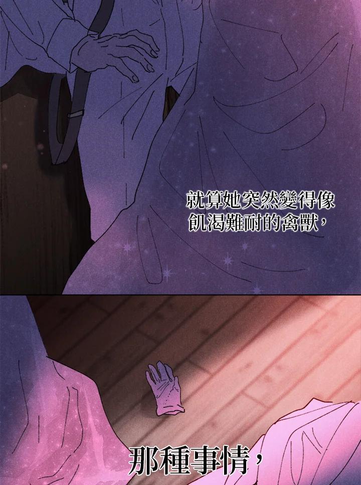 《罗珊》第29话 第71页