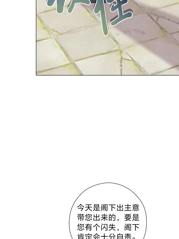 《你喜欢妈妈还是爸爸？》28.被利用的善良 第76页