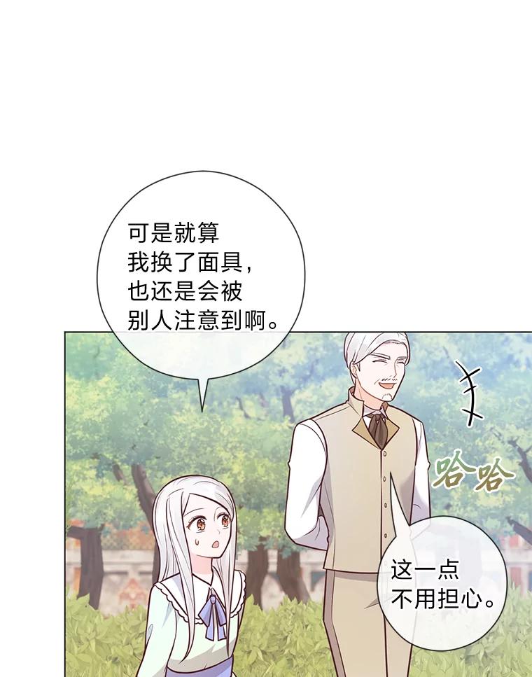 《你喜欢妈妈还是爸爸？》28.被利用的善良 第27页