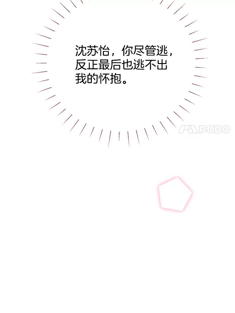 《难以拒绝的他》28.我在讨好你 第7页