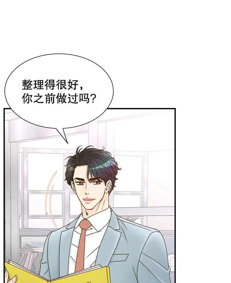 《难以拒绝的他》28.我在讨好你 第12页