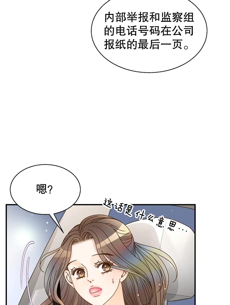 《难以拒绝的他》28.我在讨好你 第68页