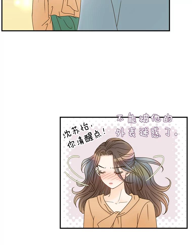 《难以拒绝的他》28.我在讨好你 第95页