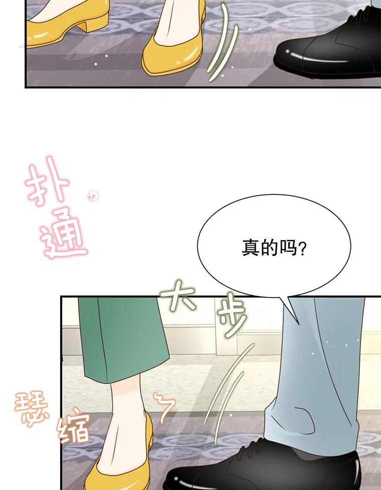 《难以拒绝的他》28.我在讨好你 第43页