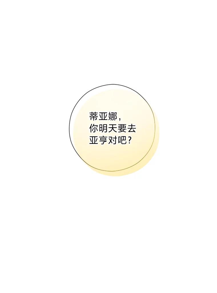 《你喜欢妈妈还是爸爸？》28.被利用的善良 第12页