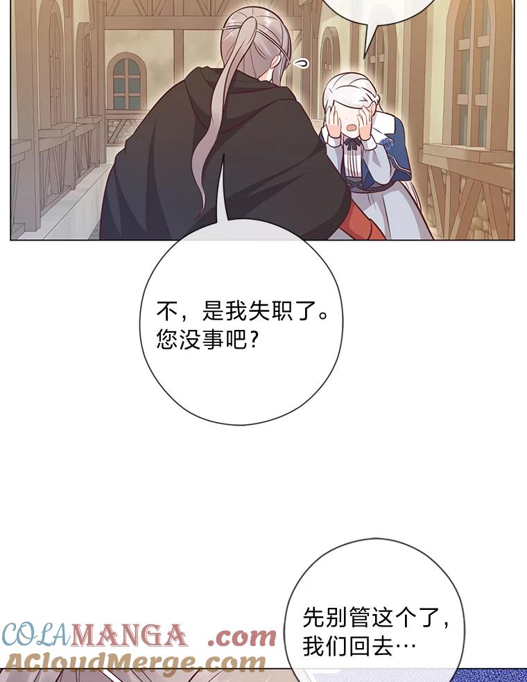 《你喜欢妈妈还是爸爸？》28.被利用的善良 第113页