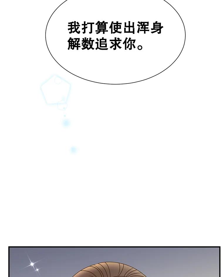 《难以拒绝的他》28.我在讨好你 第88页