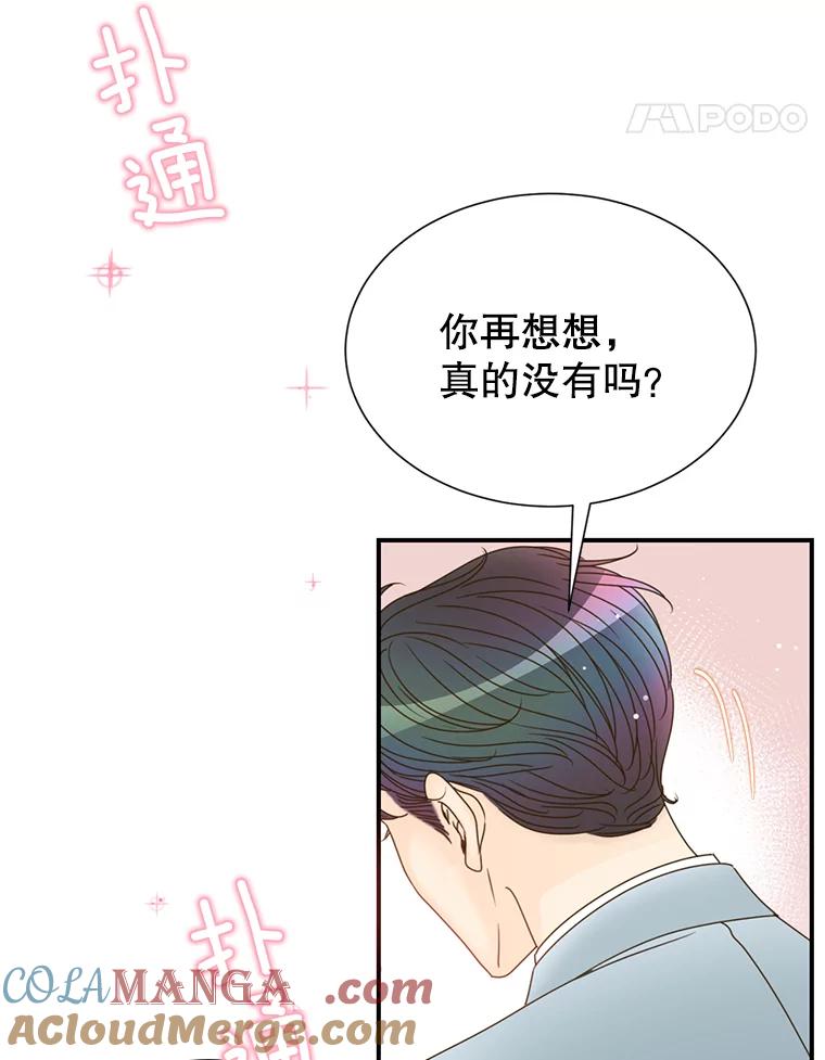 《难以拒绝的他》28.我在讨好你 第45页
