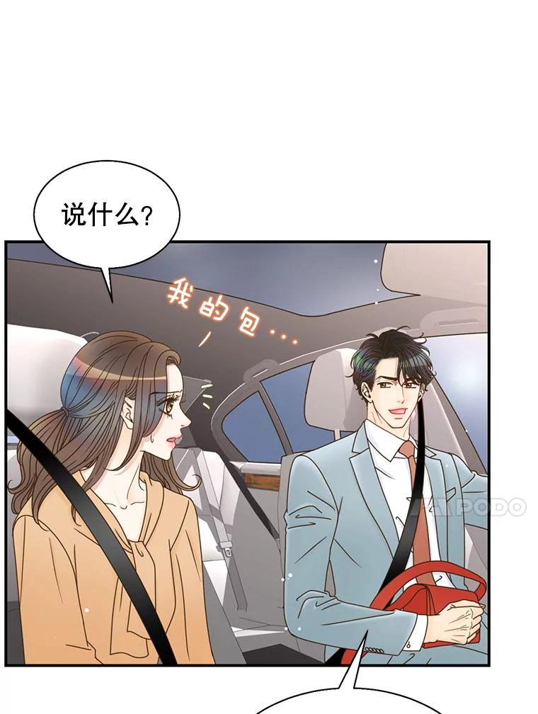 《难以拒绝的他》28.我在讨好你 第67页