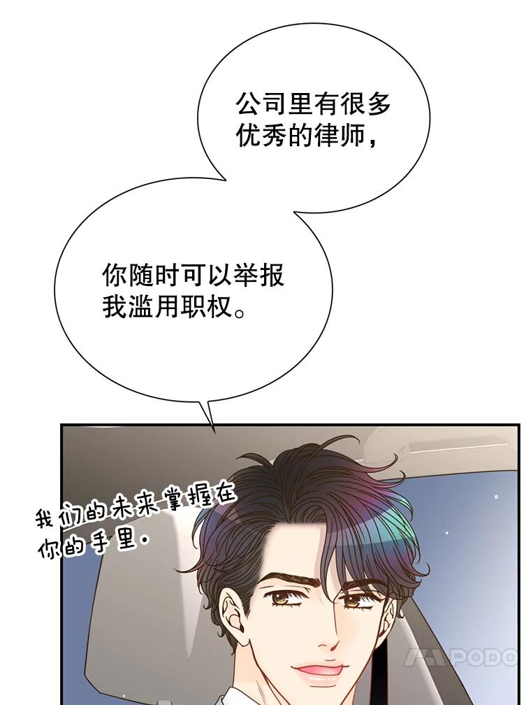 《难以拒绝的他》28.我在讨好你 第70页