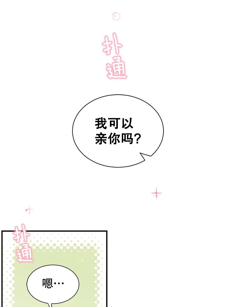 《难以拒绝的他》28.我在讨好你 第47页