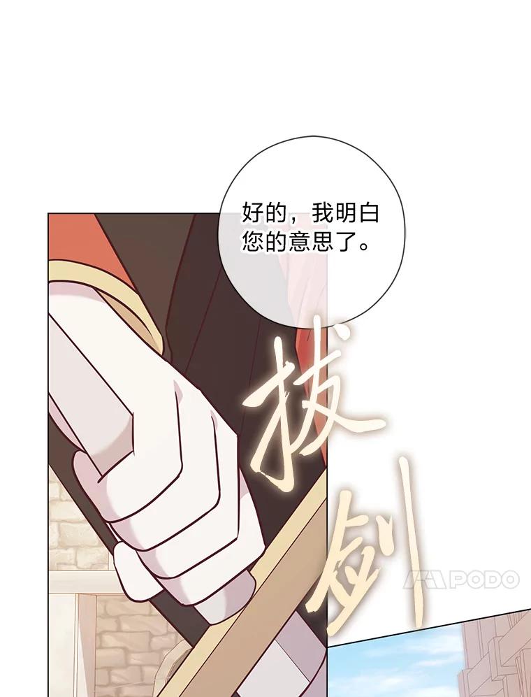 《你喜欢妈妈还是爸爸？》28.被利用的善良 第83页